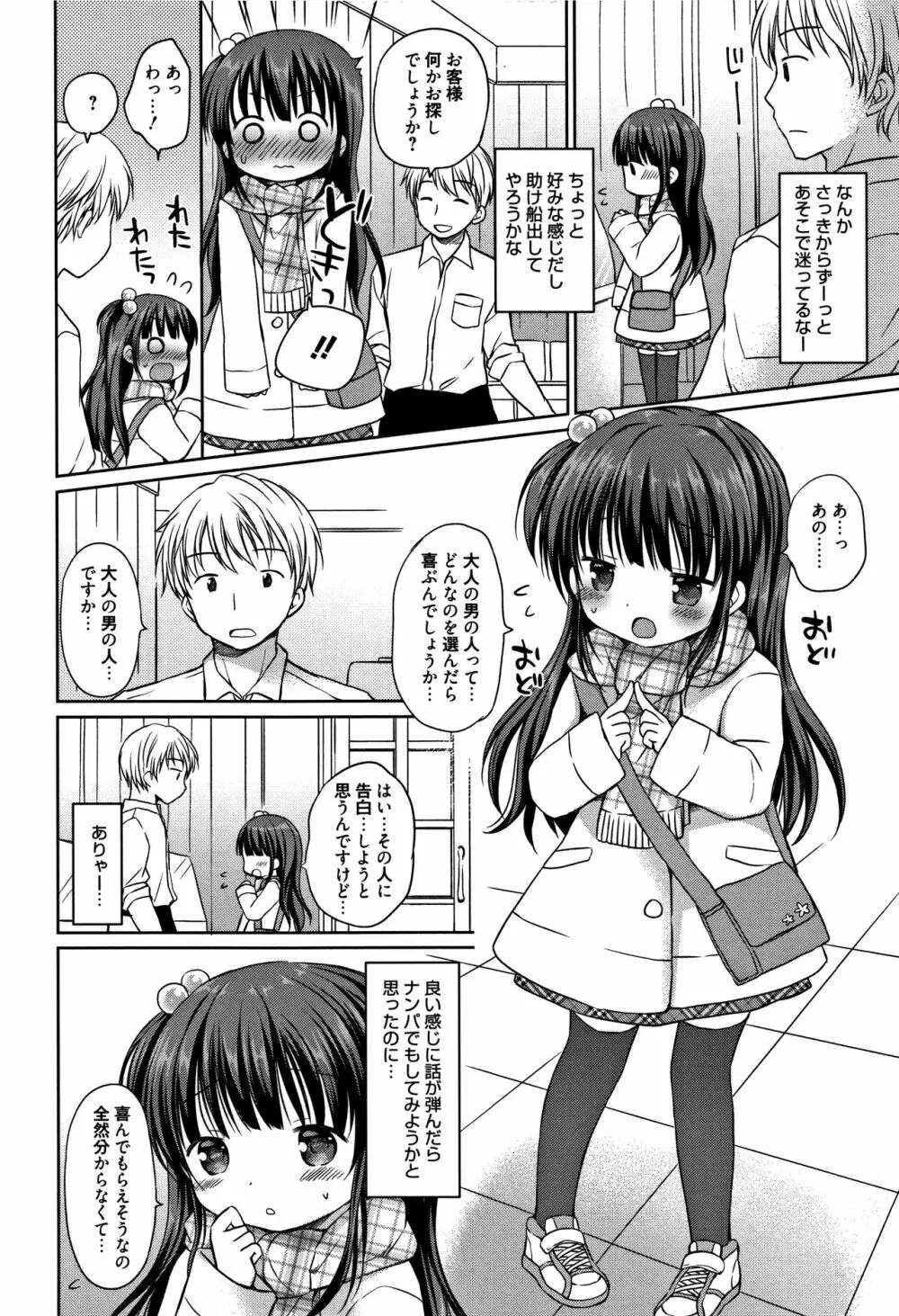 お兄ちゃんあそぼ + 4Pリーフレット Page.185