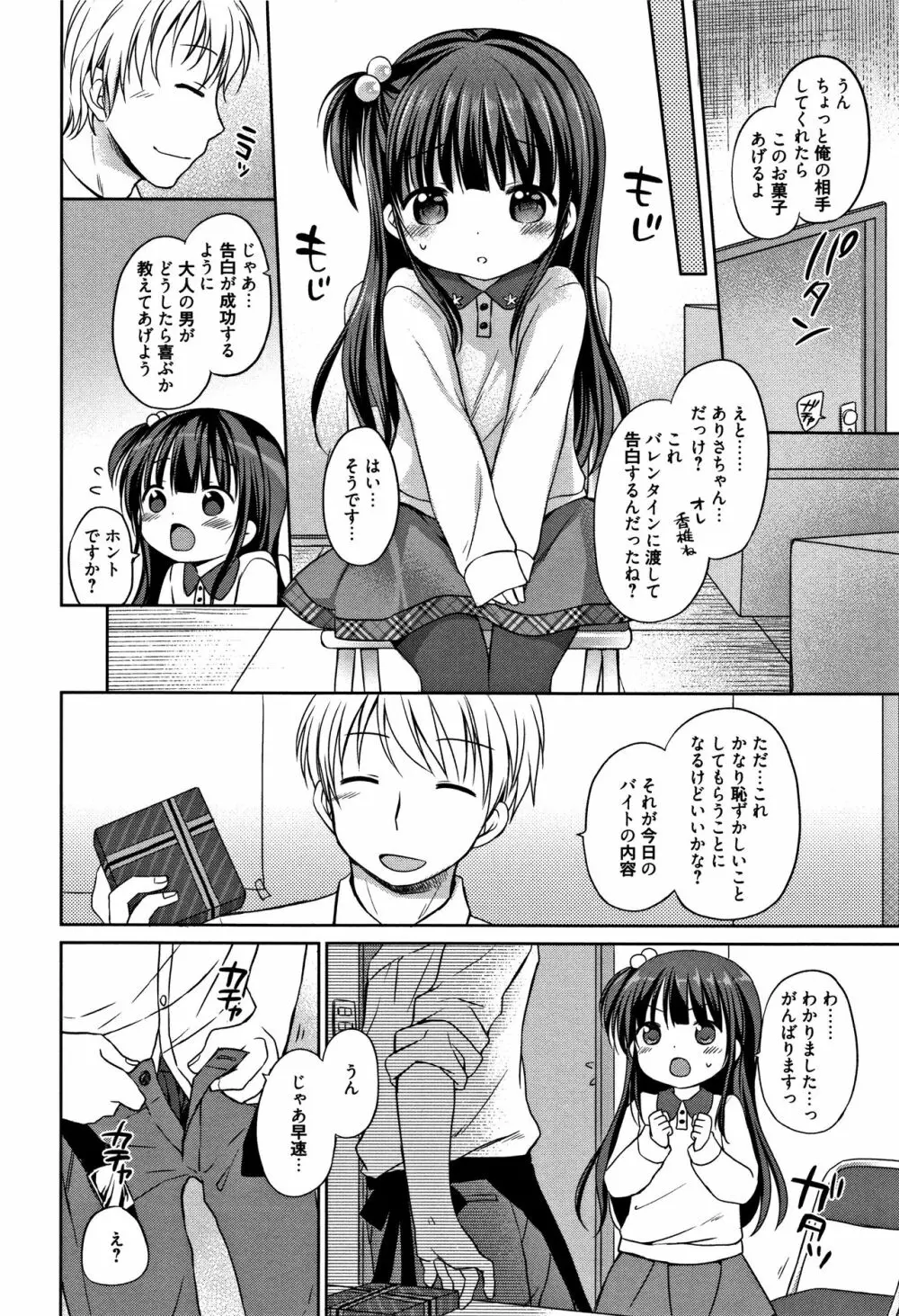 お兄ちゃんあそぼ + 4Pリーフレット Page.187