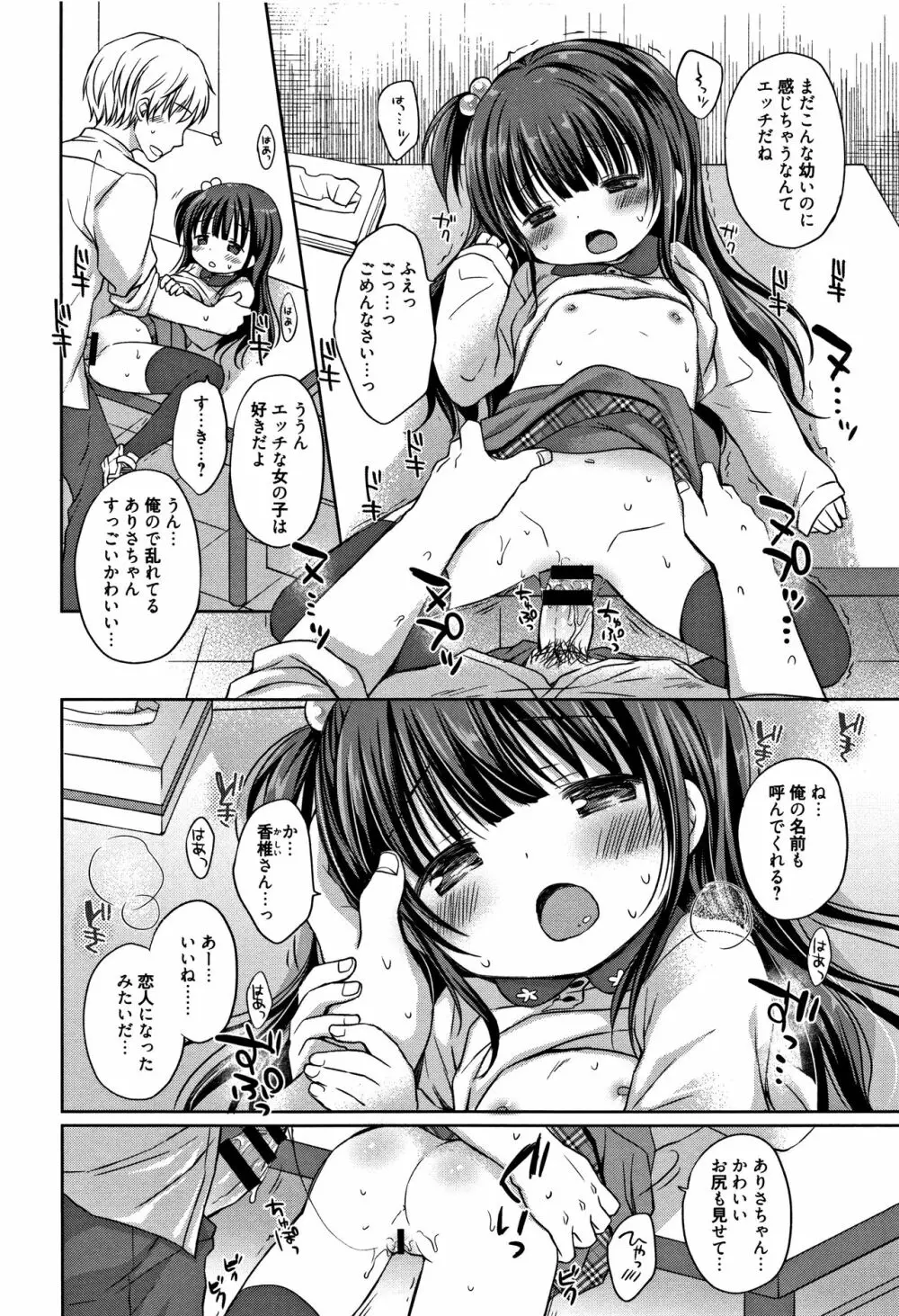 お兄ちゃんあそぼ + 4Pリーフレット Page.197