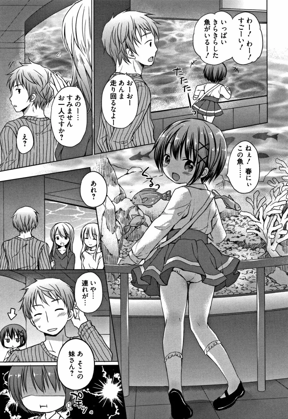 お兄ちゃんあそぼ + 4Pリーフレット Page.46