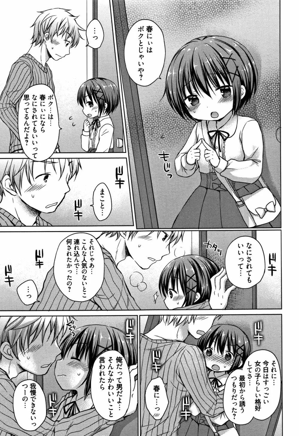 お兄ちゃんあそぼ + 4Pリーフレット Page.48