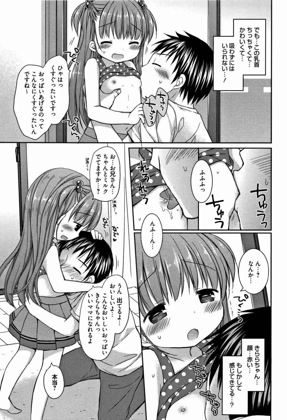 お兄ちゃんあそぼ + 4Pリーフレット Page.68