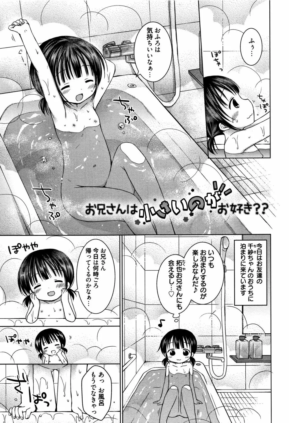 お兄ちゃんあそぼ + 4Pリーフレット Page.80