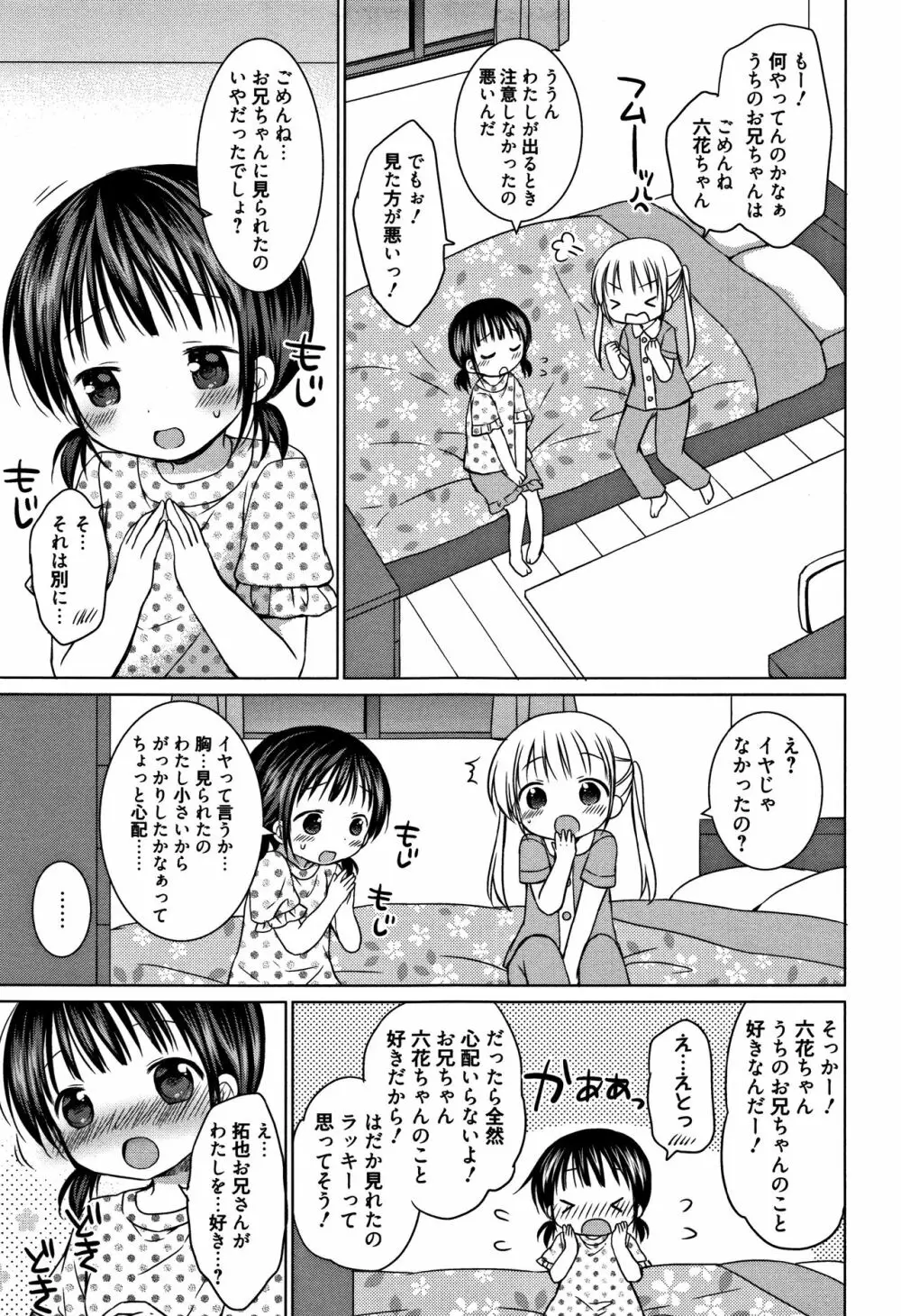 お兄ちゃんあそぼ + 4Pリーフレット Page.82