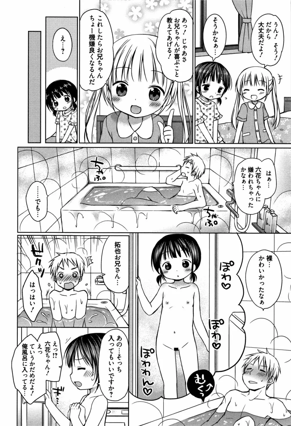 お兄ちゃんあそぼ + 4Pリーフレット Page.83