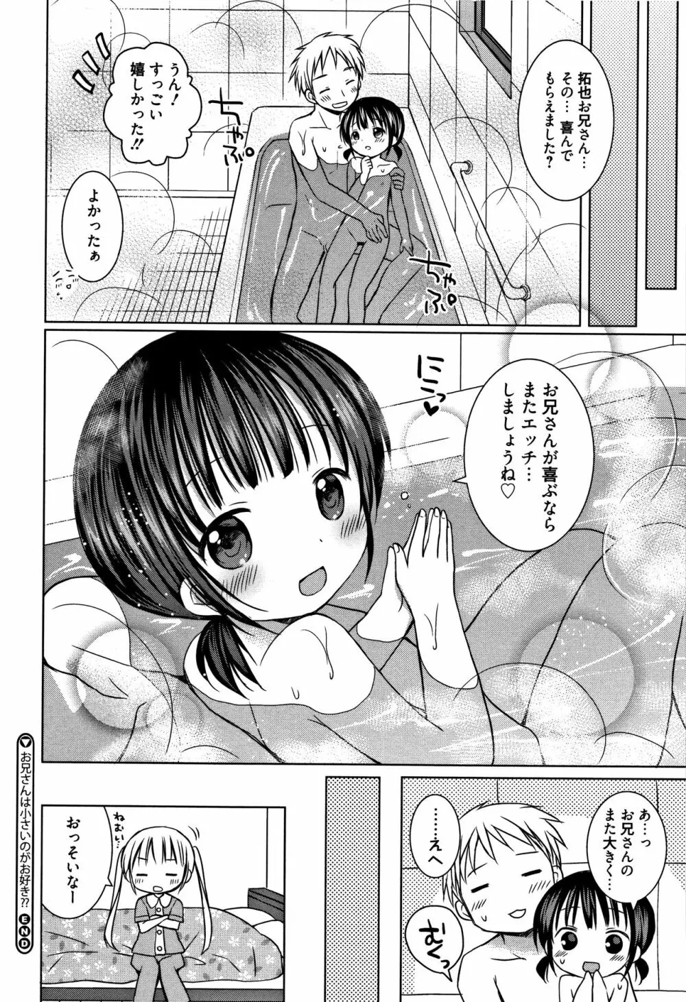 お兄ちゃんあそぼ + 4Pリーフレット Page.95