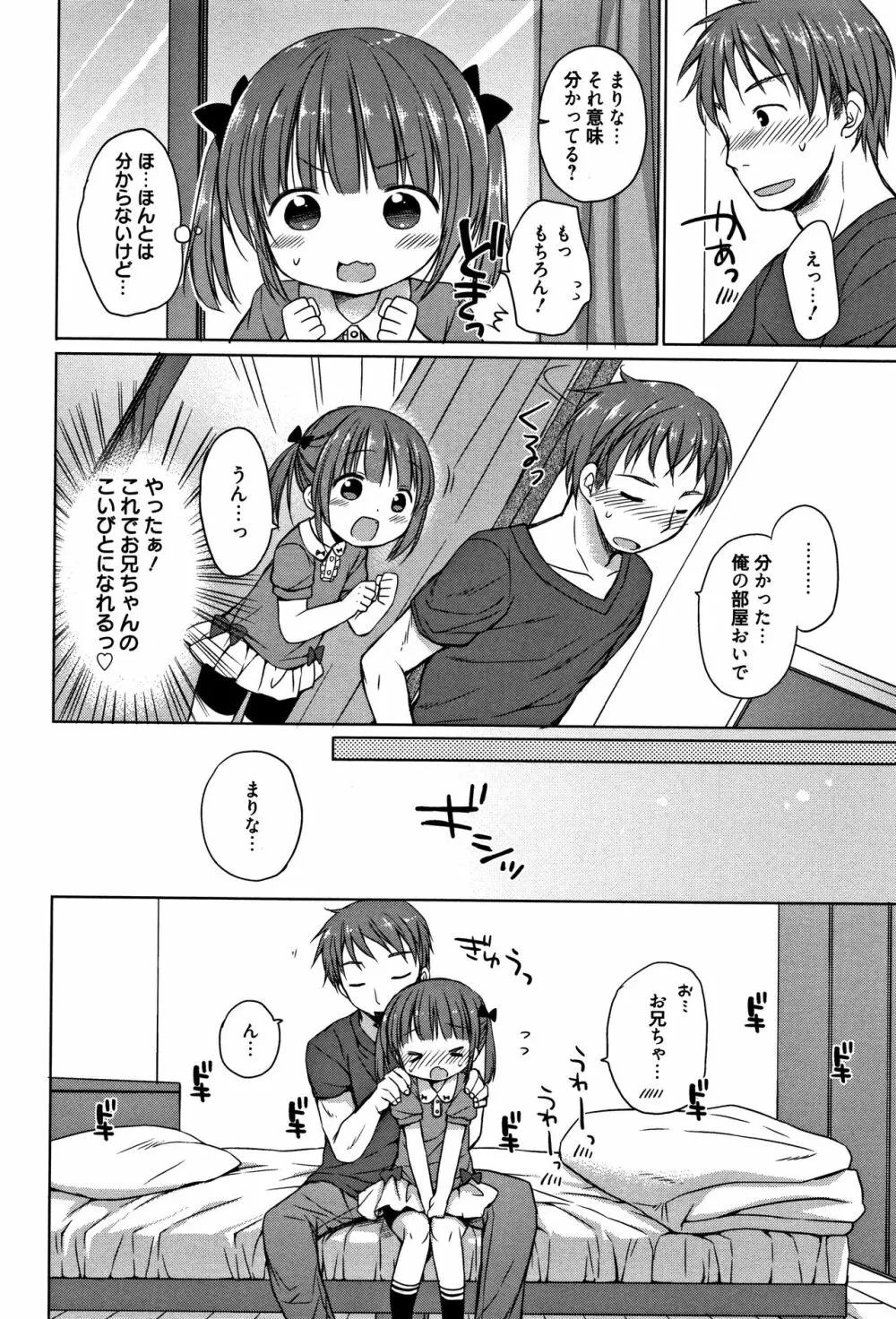 お兄ちゃんあそぼ + 4Pリーフレット Page.99