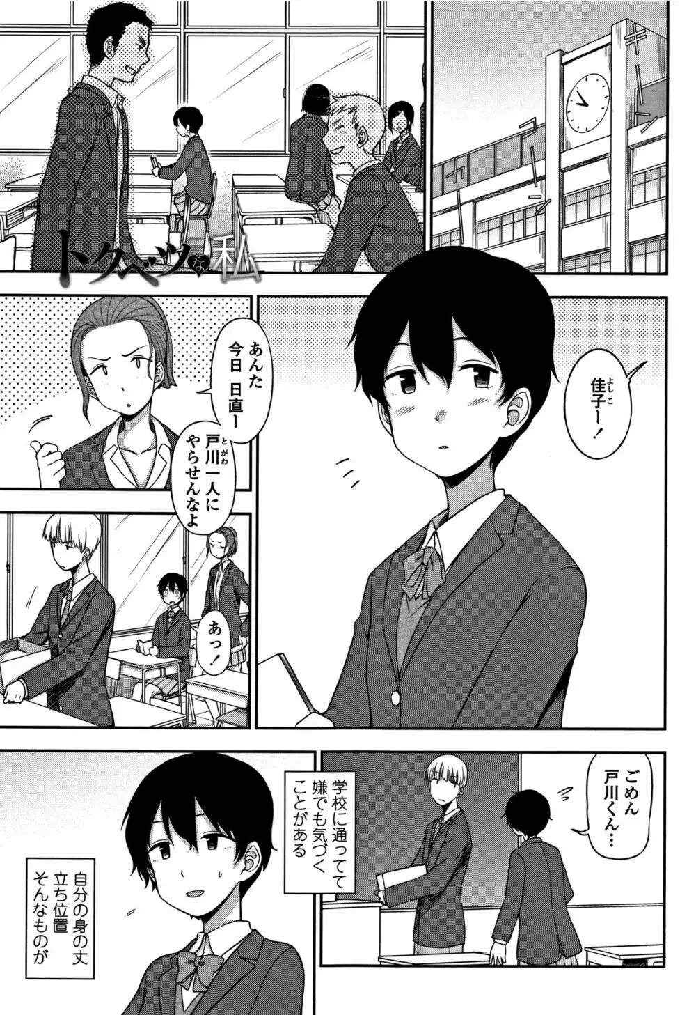 キモチイイのがスキなんです Page.118