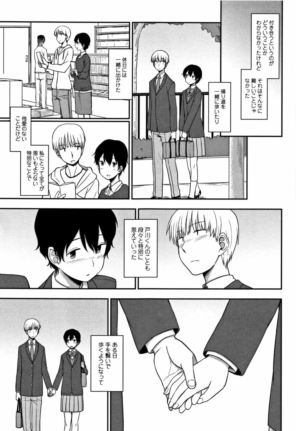 キモチイイのがスキなんです Page.122