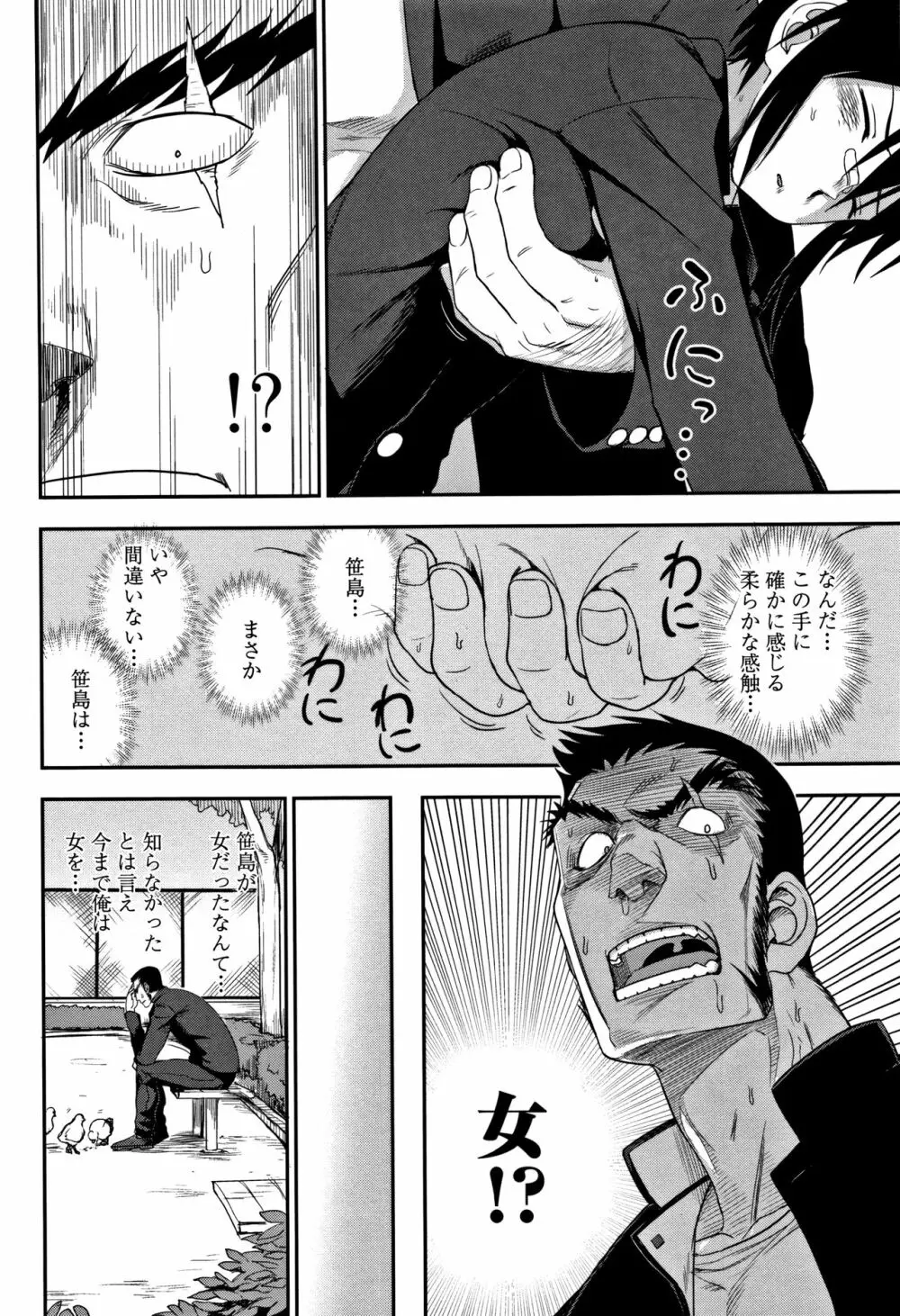 キモチイイのがスキなんです Page.139