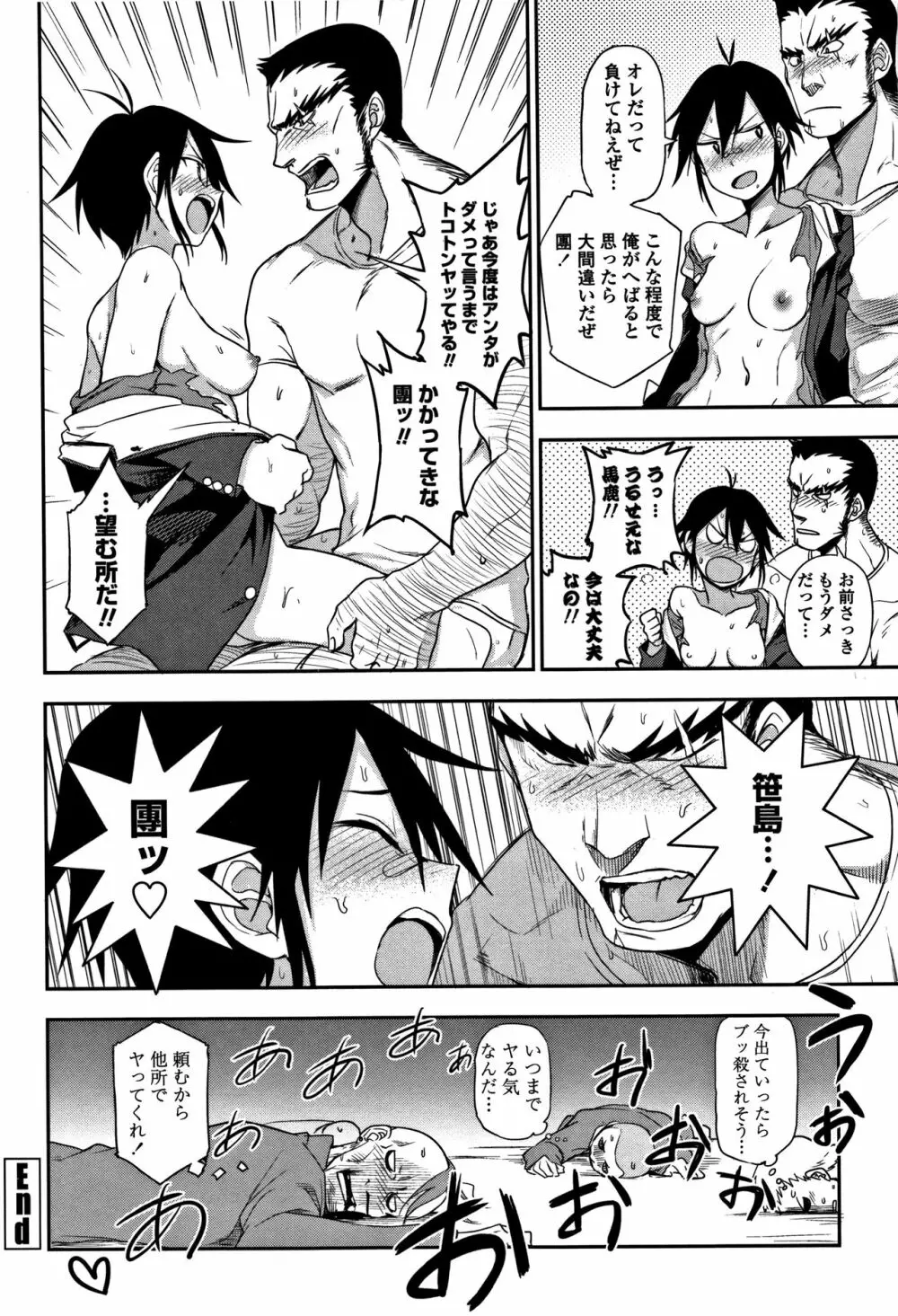 キモチイイのがスキなんです Page.155