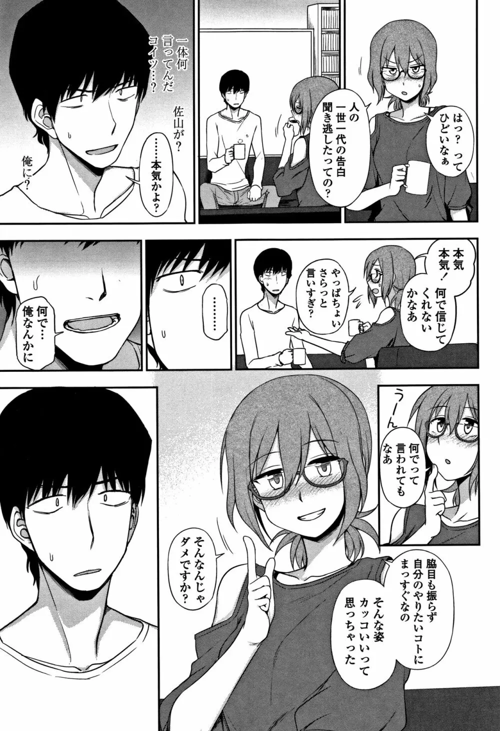 キモチイイのがスキなんです Page.160