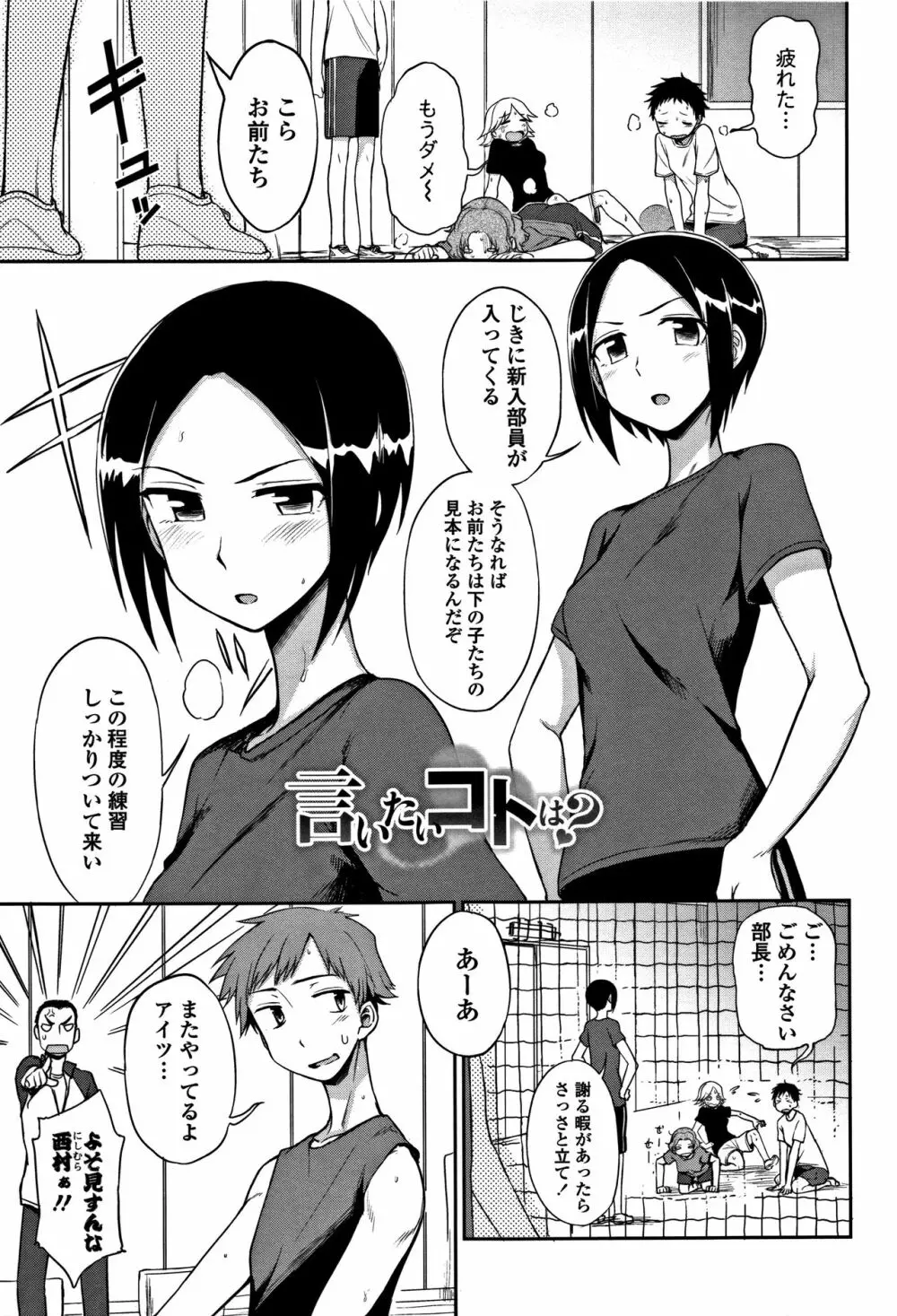 キモチイイのがスキなんです Page.176