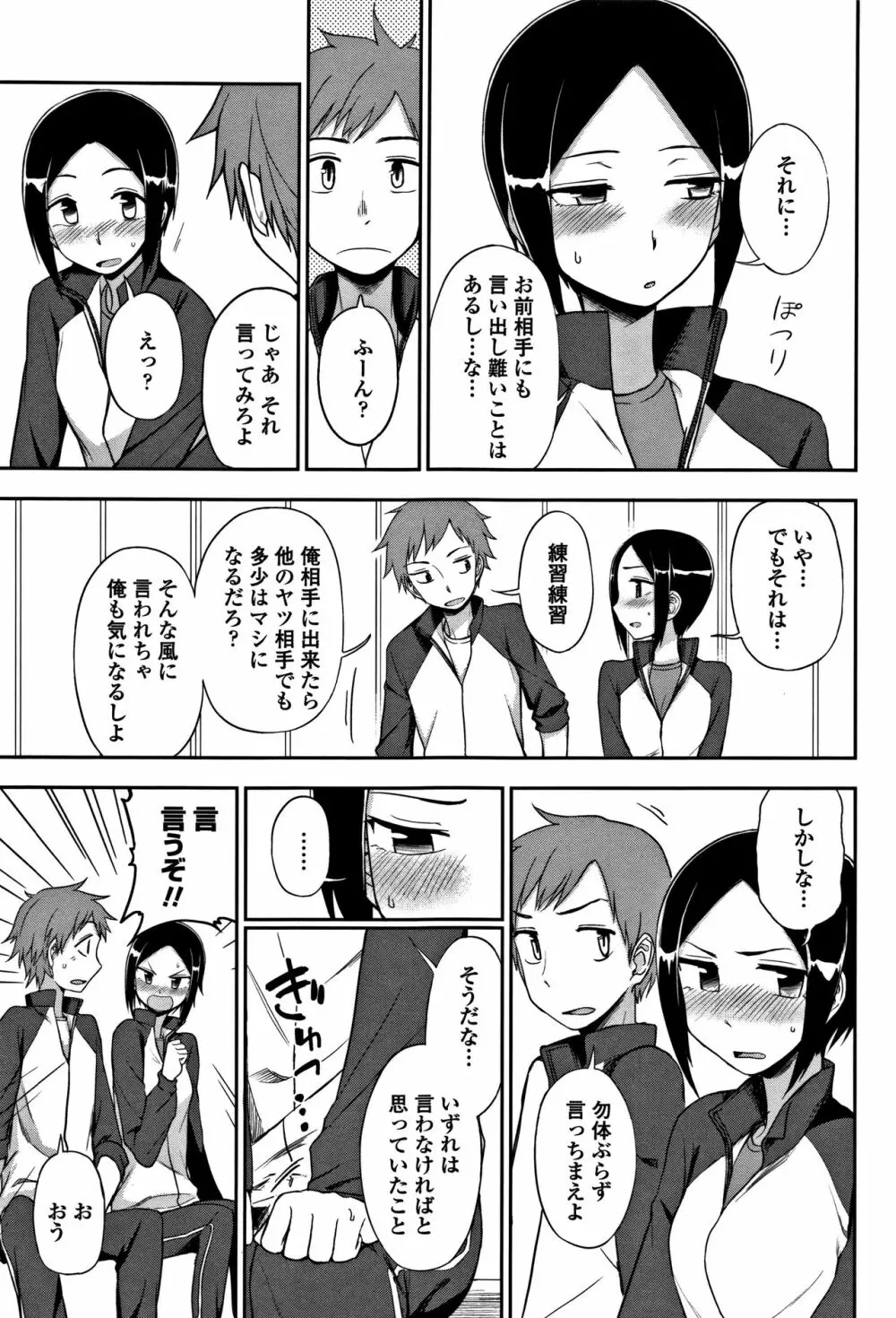 キモチイイのがスキなんです Page.180