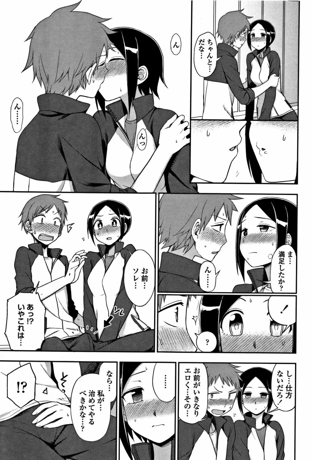 キモチイイのがスキなんです Page.184