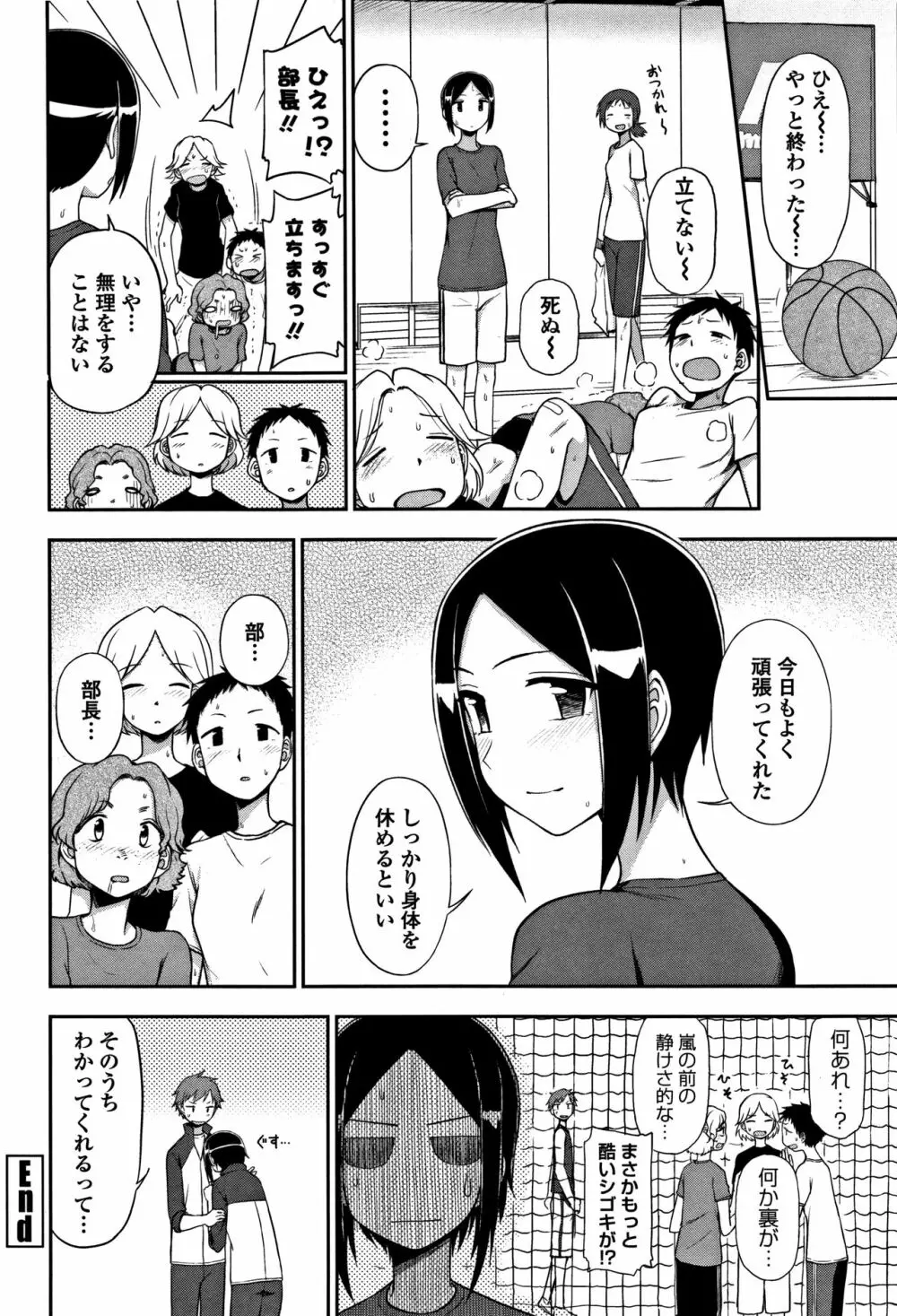 キモチイイのがスキなんです Page.195