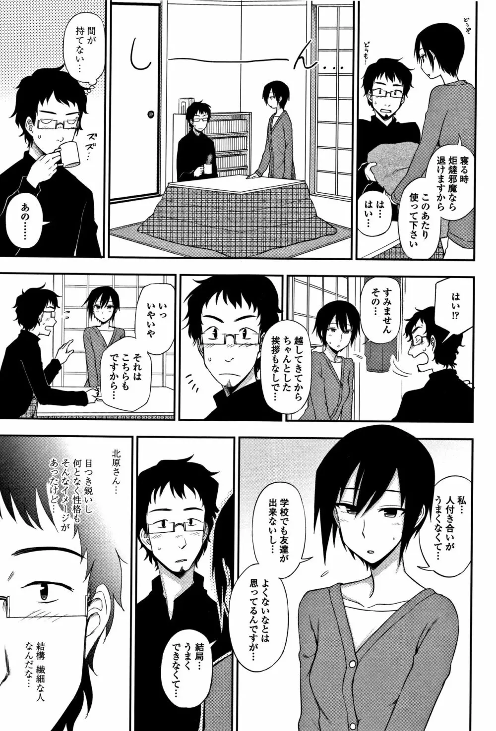 キモチイイのがスキなんです Page.26