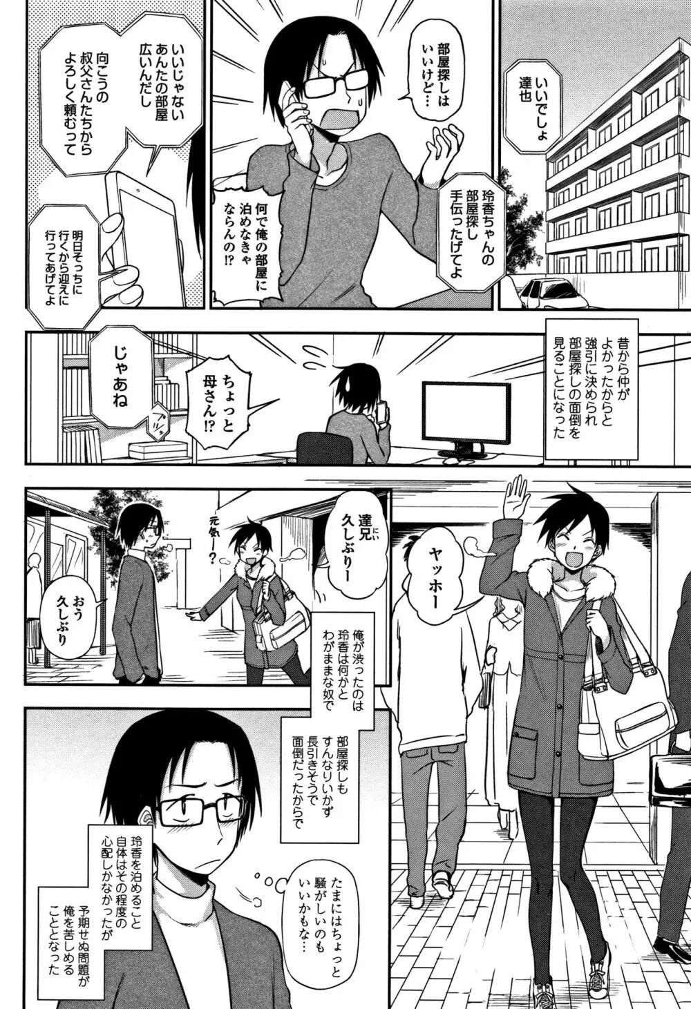 キモチイイのがスキなんです Page.63