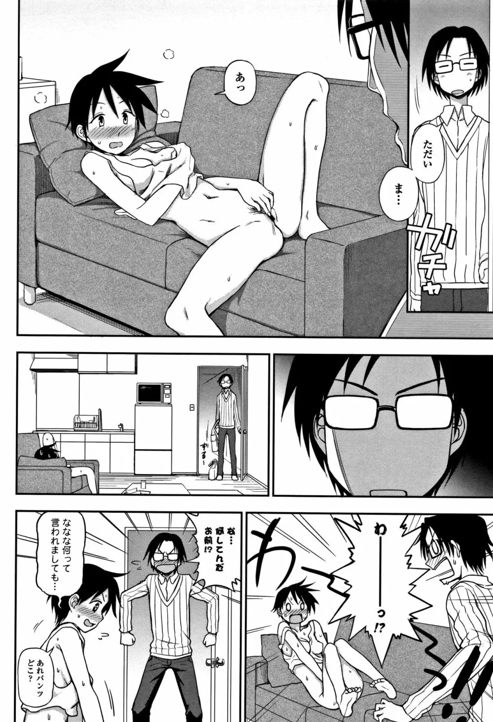 キモチイイのがスキなんです Page.65