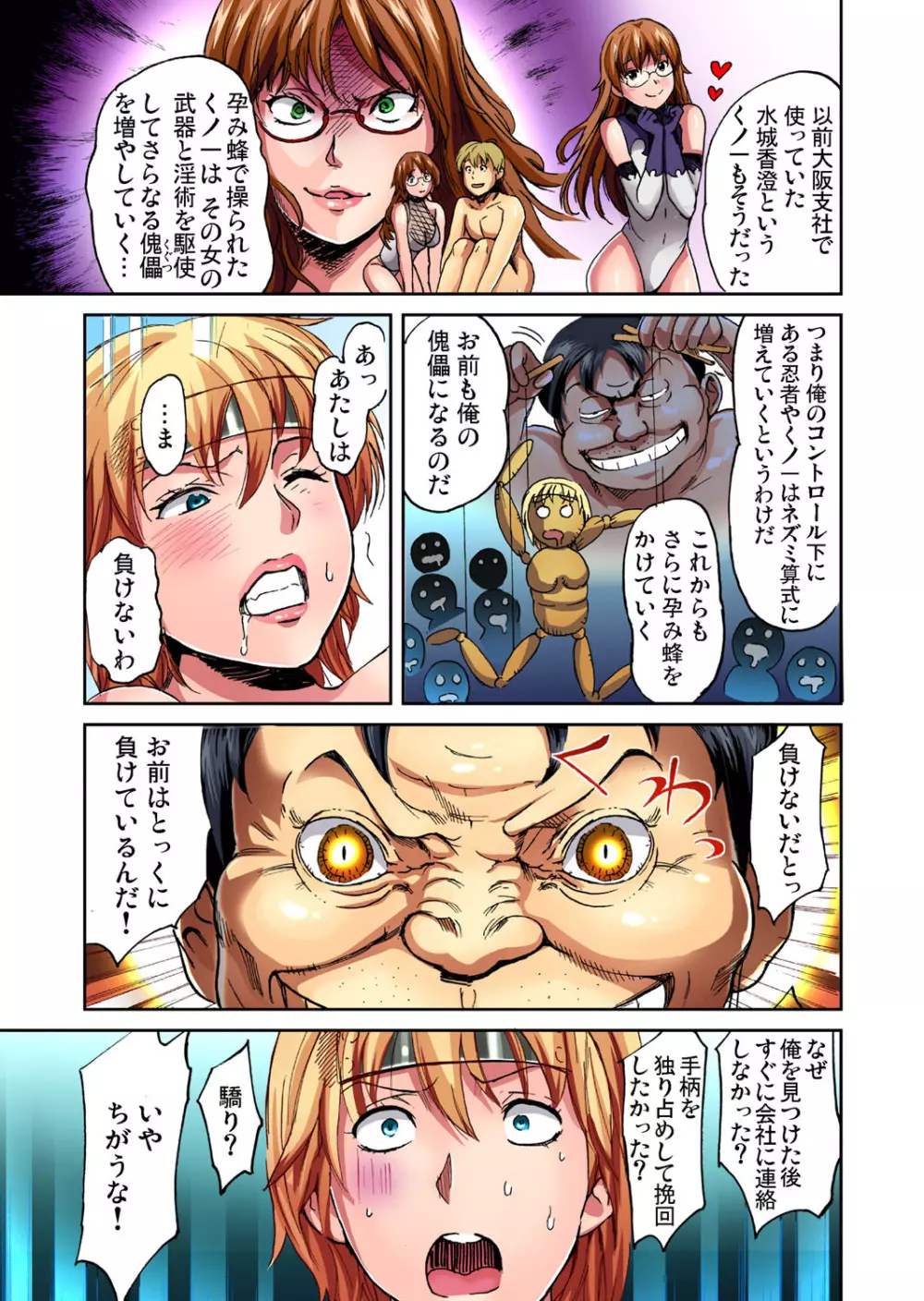 ガチコミ Vol.34 Page.121