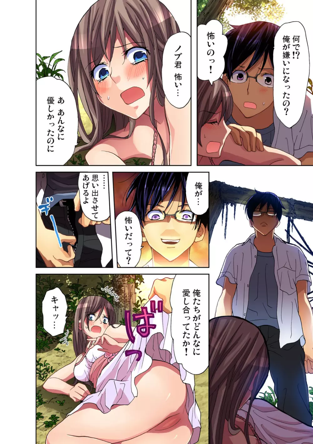 ガチコミ Vol.34 Page.43