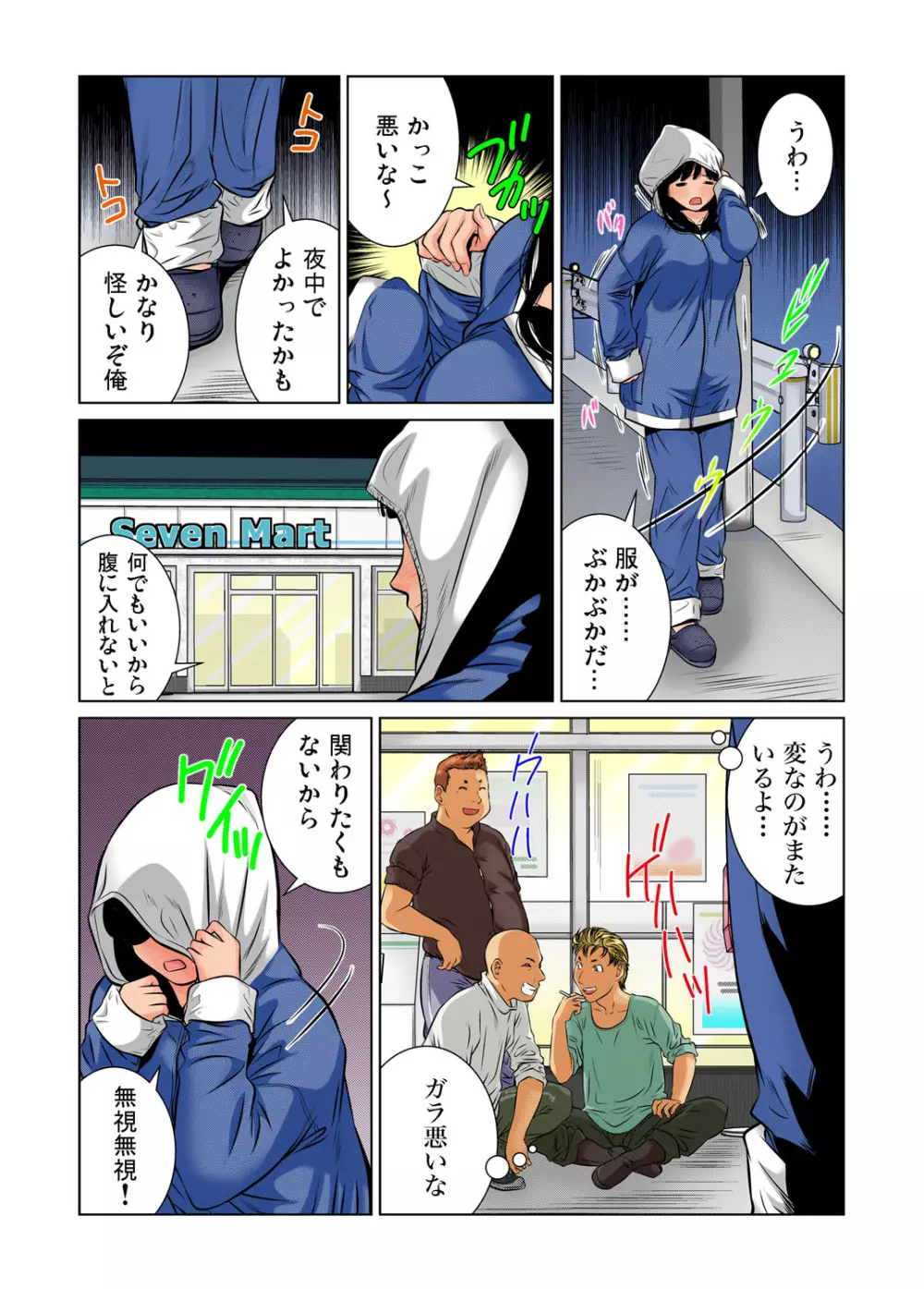 ガチコミ Vol.34 Page.62