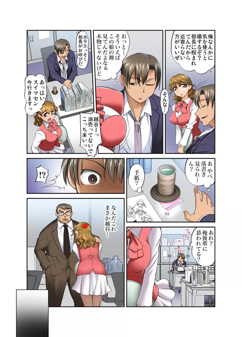 ガチコミ Vol.34 Page.87