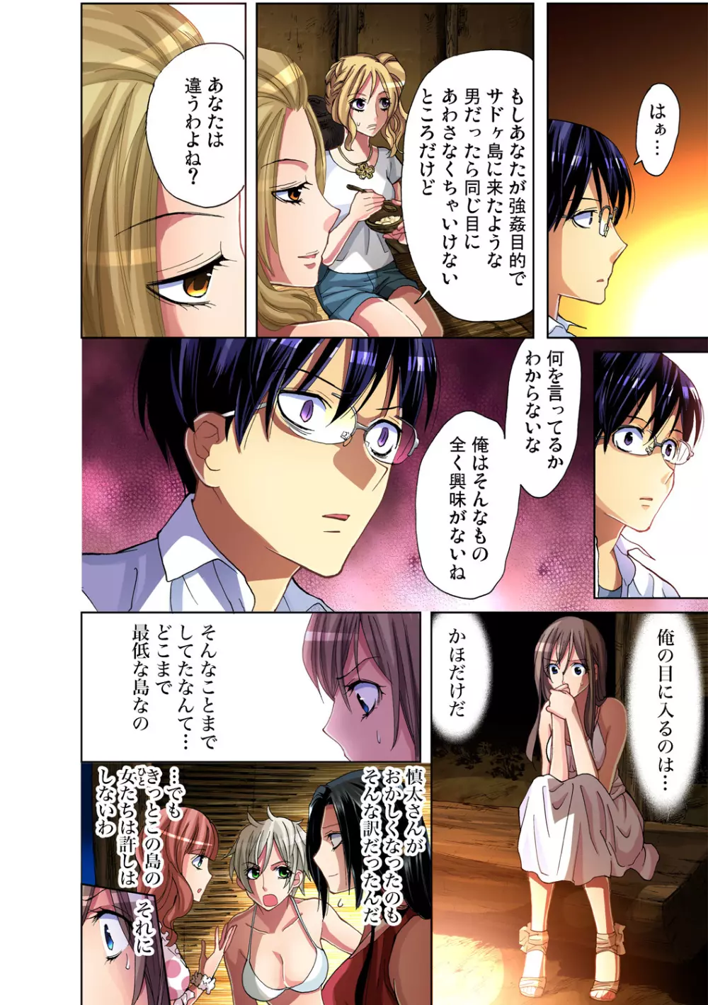 ガチコミ Vol.33 Page.24