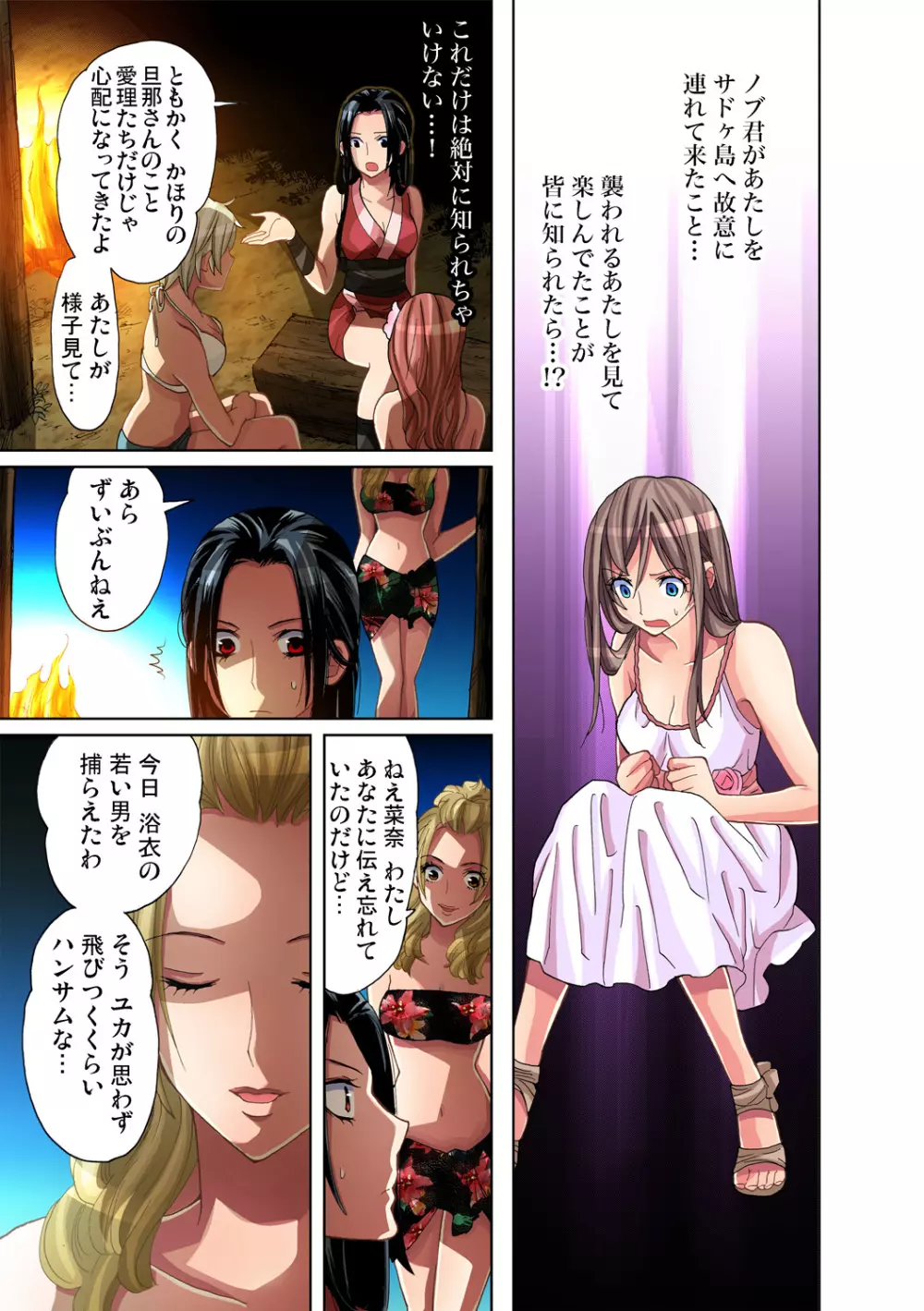 ガチコミ Vol.33 Page.25