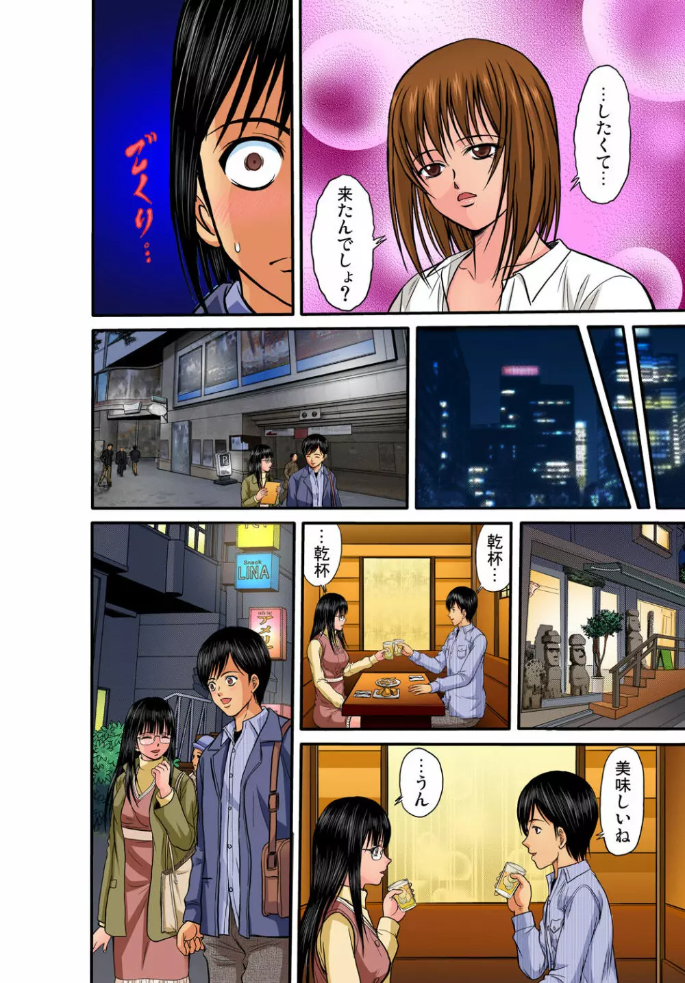 ガチコミ Vol.33 Page.62