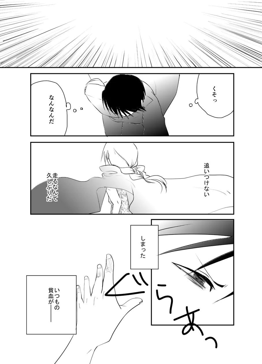 Rh-の恋 1 Page.22