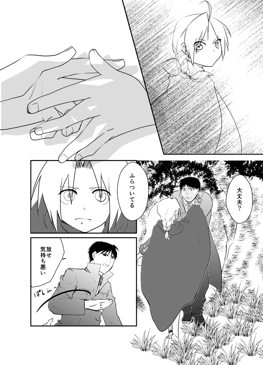 Rh-の恋 1 Page.23
