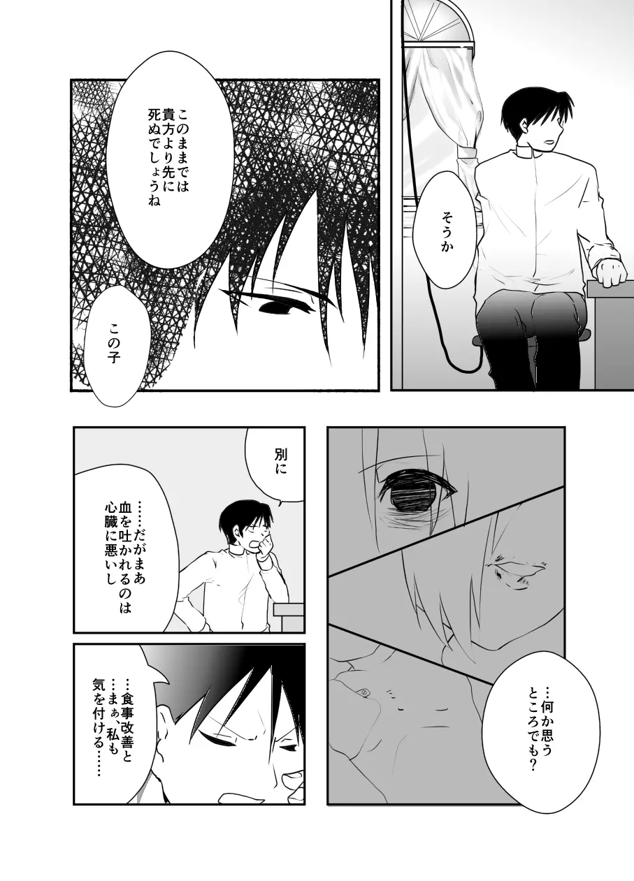 Rh-の恋 2 Page.15