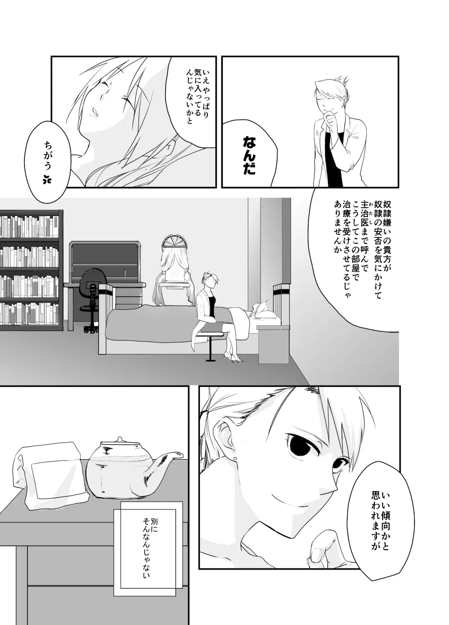 Rh-の恋 2 Page.16