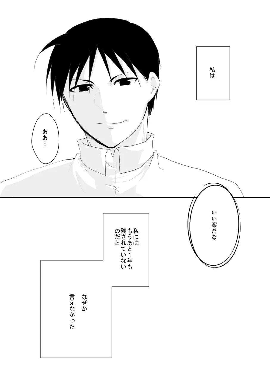 Rh-の恋 2 Page.24