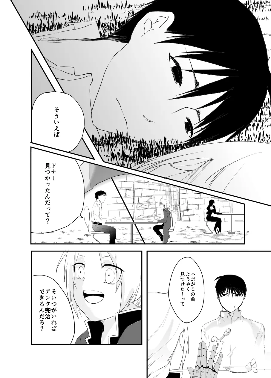 Rh-の恋 2 Page.35