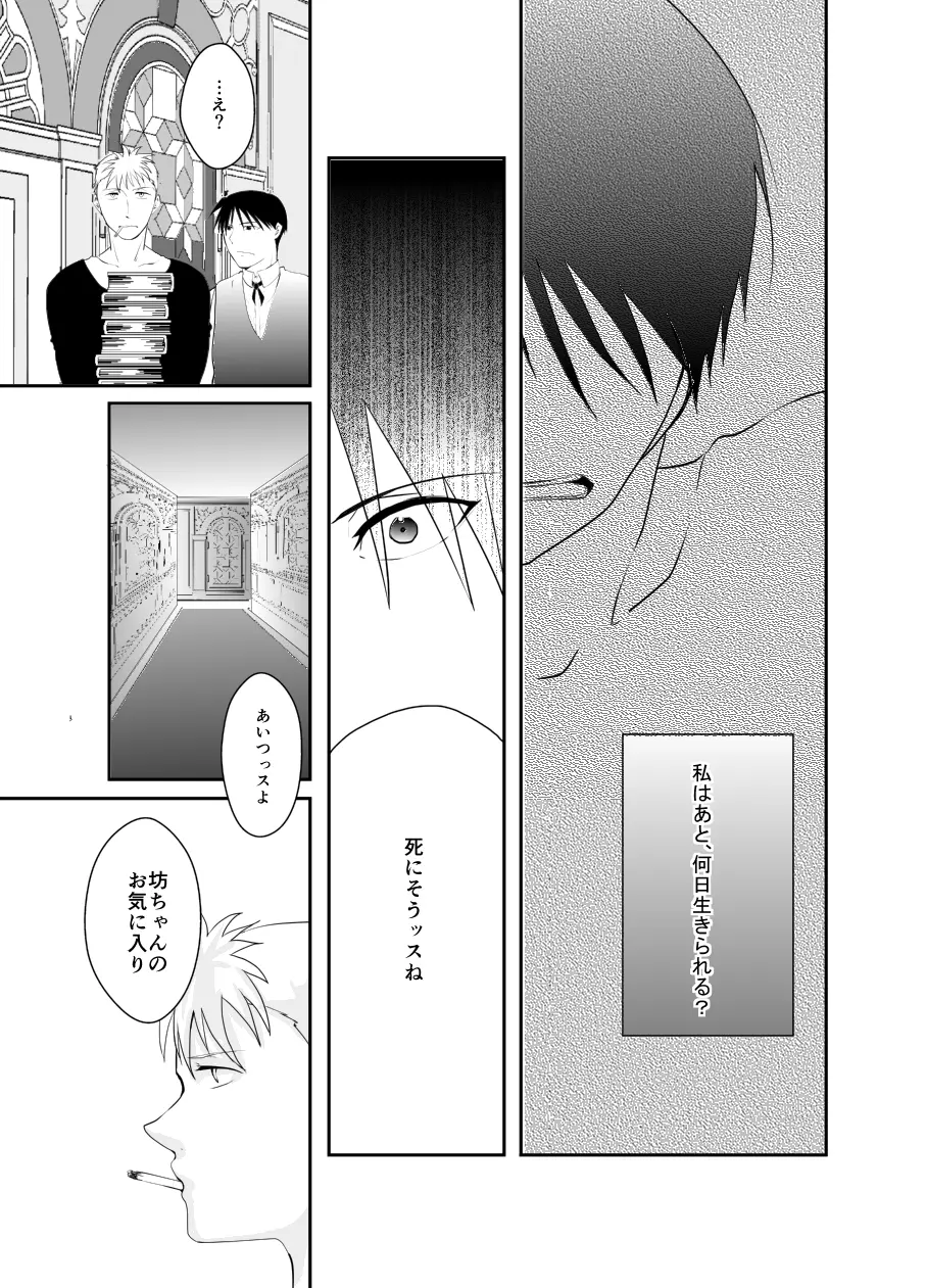 Rh-の恋 2 Page.8