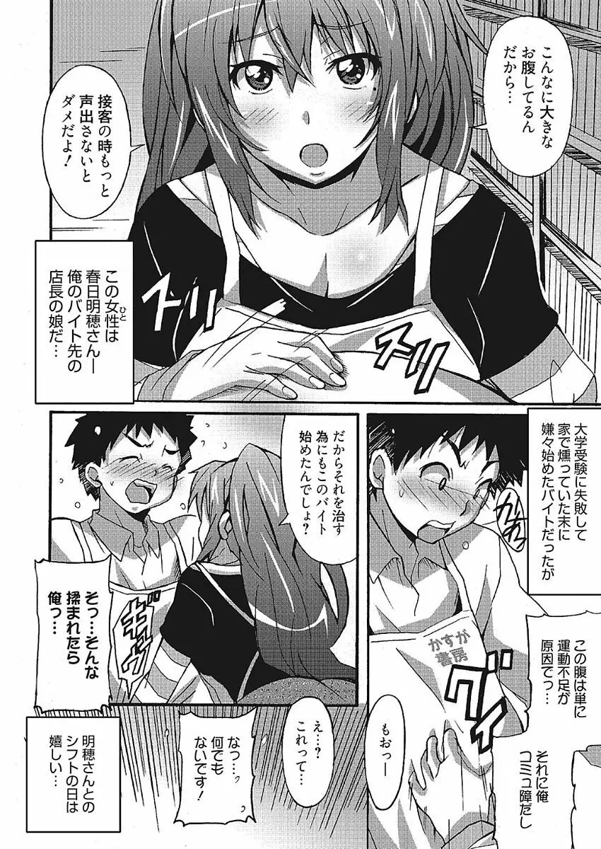 わ、わたしとエッチしてくれませんか？ Page.24