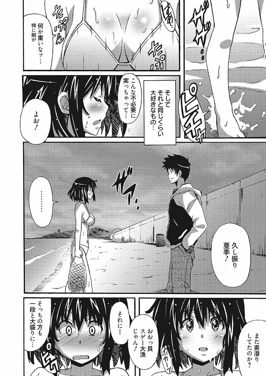 わ、わたしとエッチしてくれませんか？ Page.44