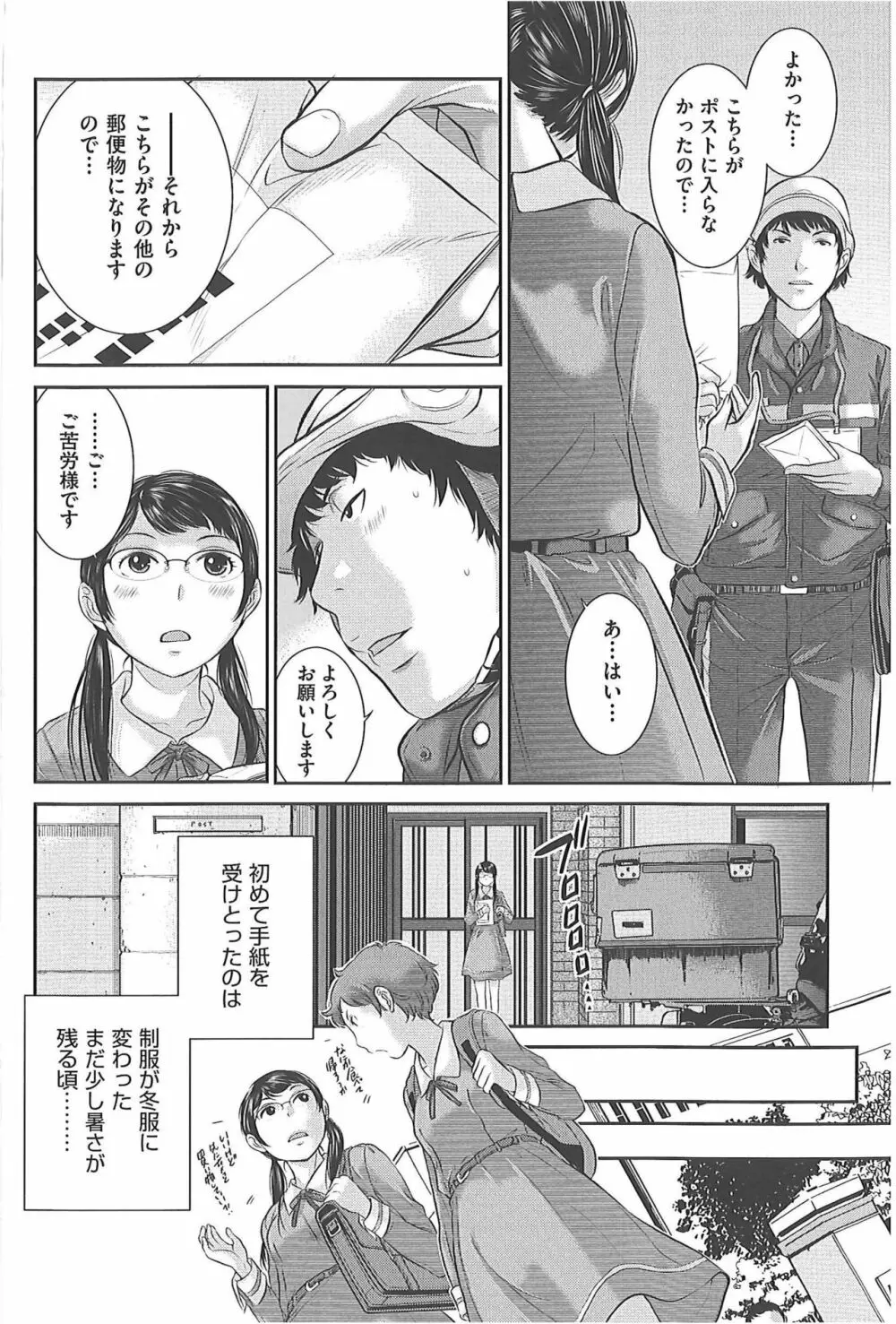 制服至上主義―冬― Page.29