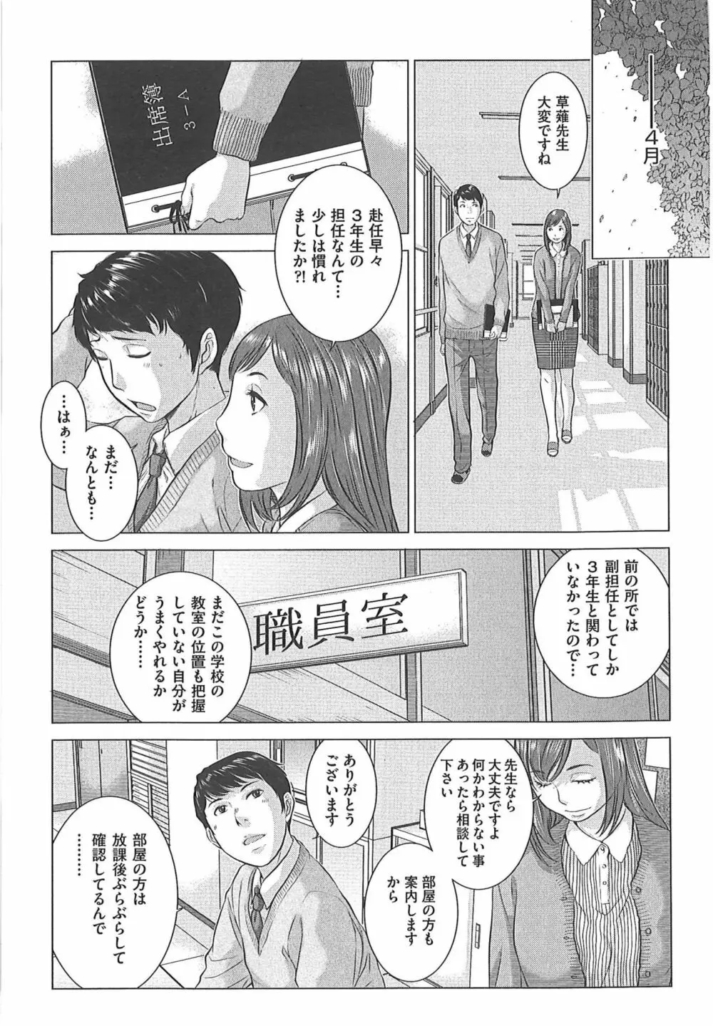 制服至上主義―冬― Page.80