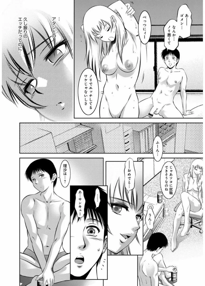 リベンジポルノ ～逃げられぬ未亡人～ Page.106