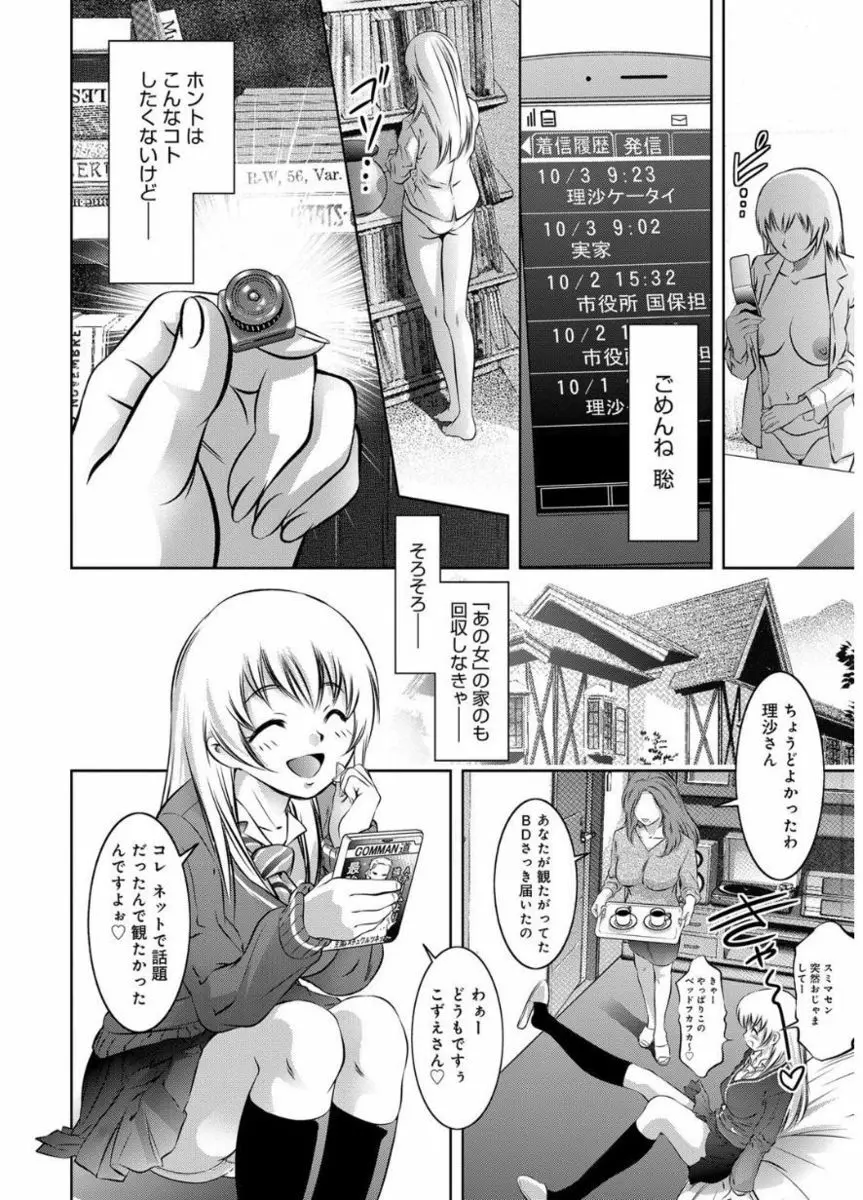 リベンジポルノ ～逃げられぬ未亡人～ Page.108