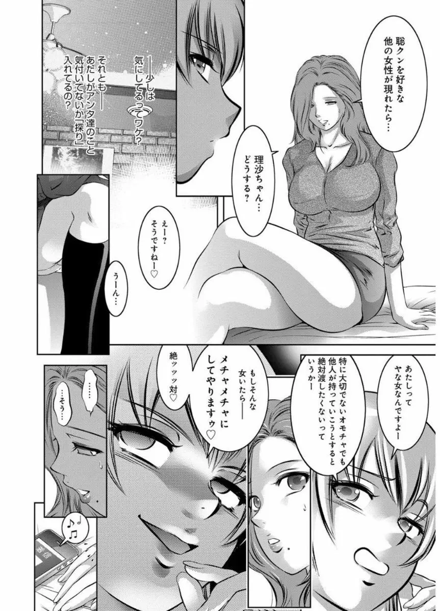 リベンジポルノ ～逃げられぬ未亡人～ Page.110