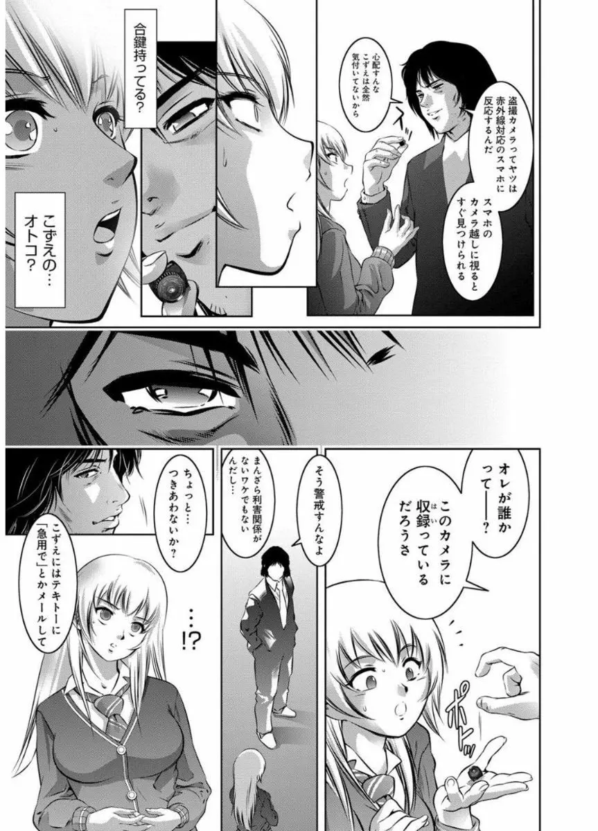 リベンジポルノ ～逃げられぬ未亡人～ Page.113