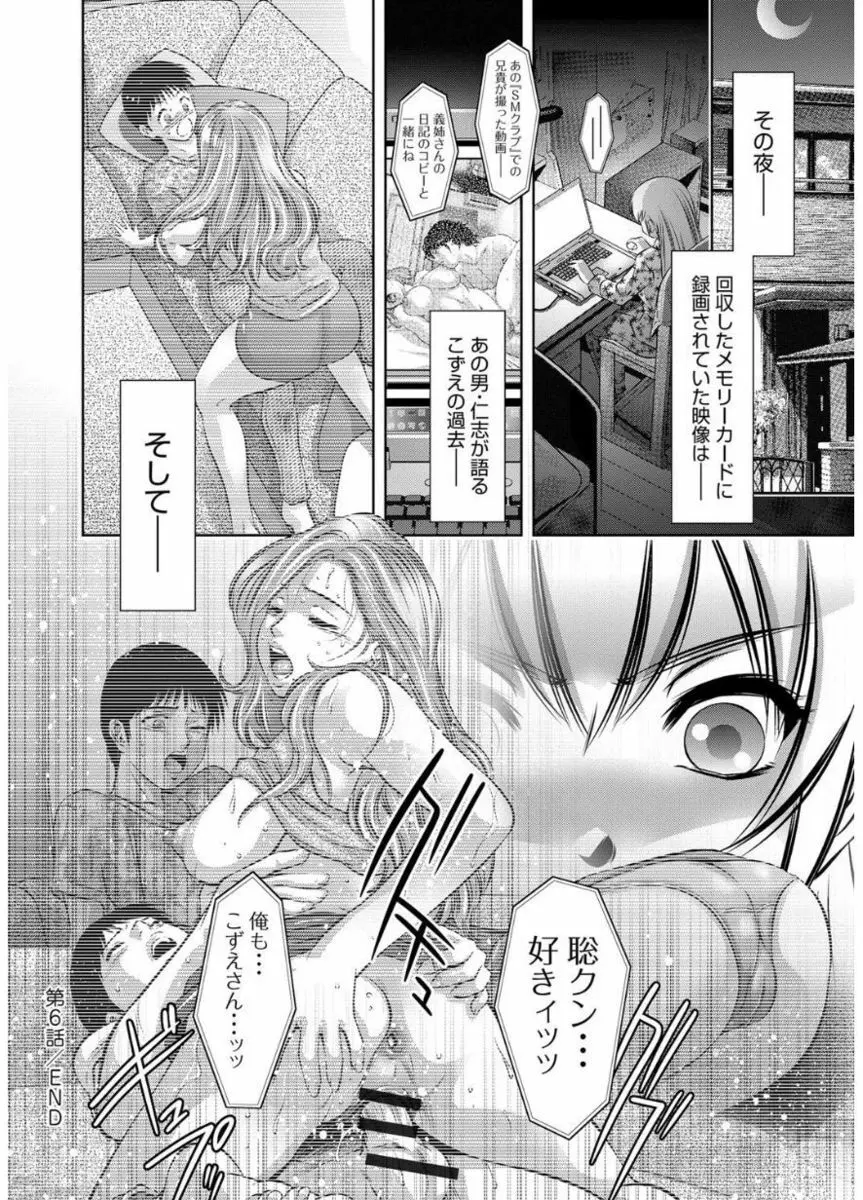 リベンジポルノ ～逃げられぬ未亡人～ Page.124