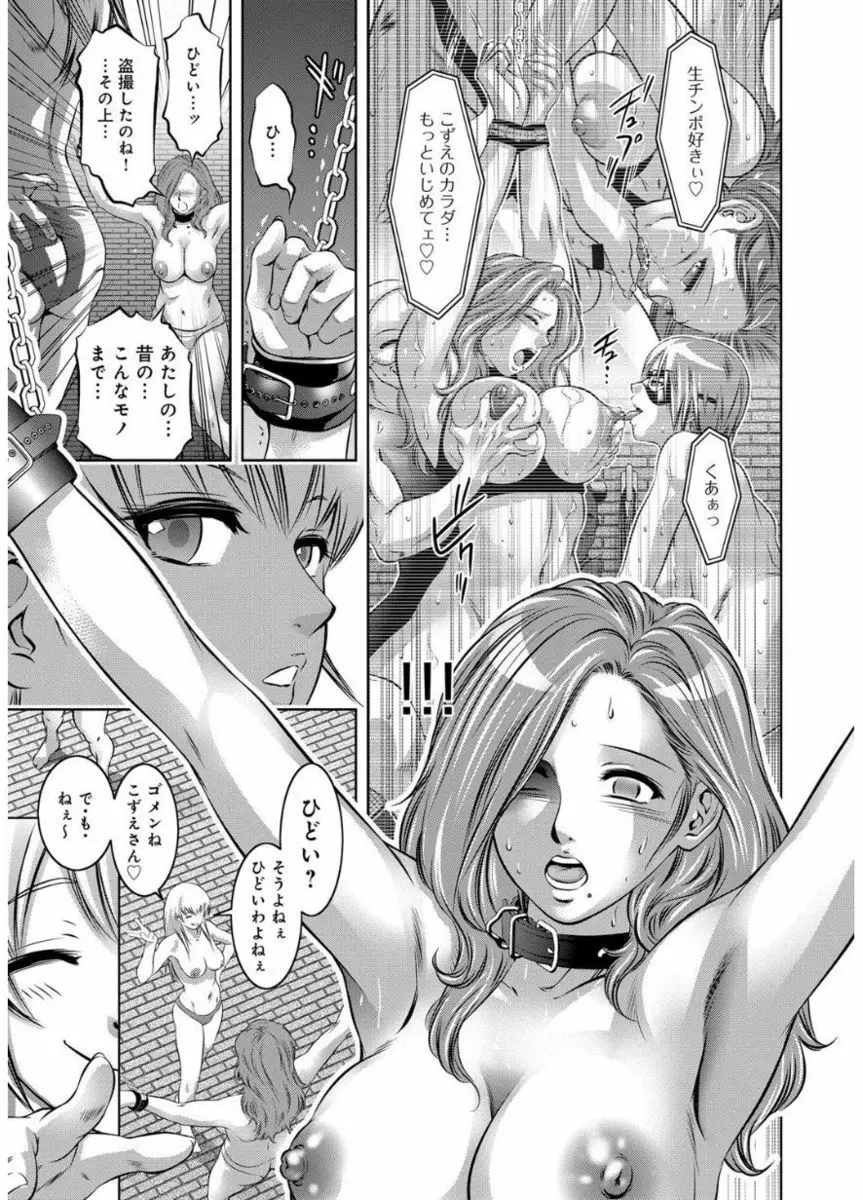 リベンジポルノ ～逃げられぬ未亡人～ Page.129