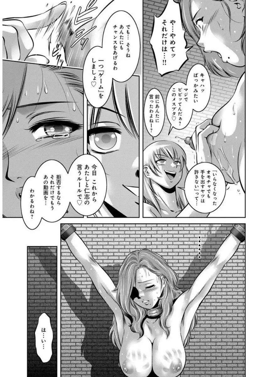 リベンジポルノ ～逃げられぬ未亡人～ Page.131