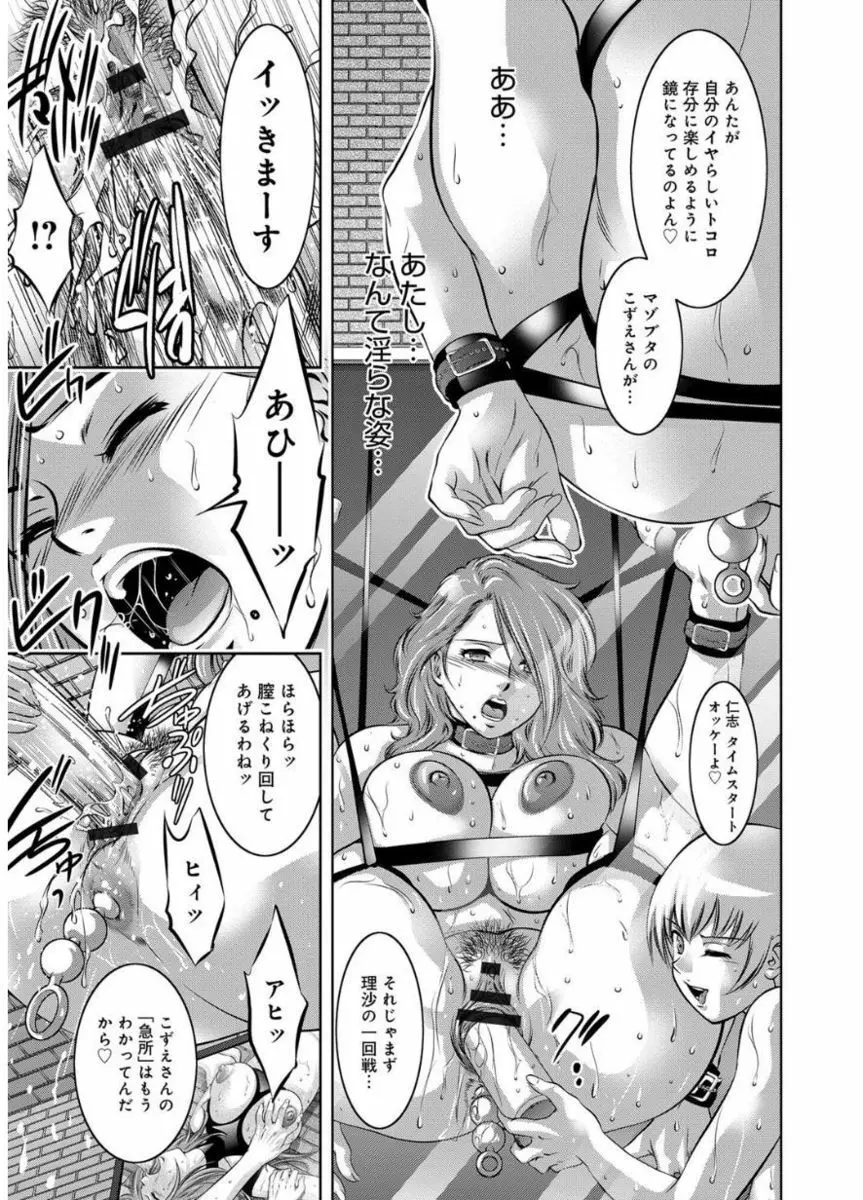 リベンジポルノ ～逃げられぬ未亡人～ Page.133