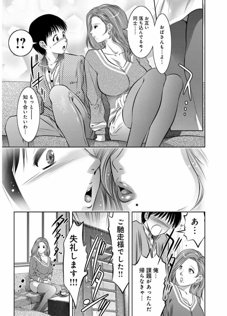 リベンジポルノ ～逃げられぬ未亡人～ Page.17